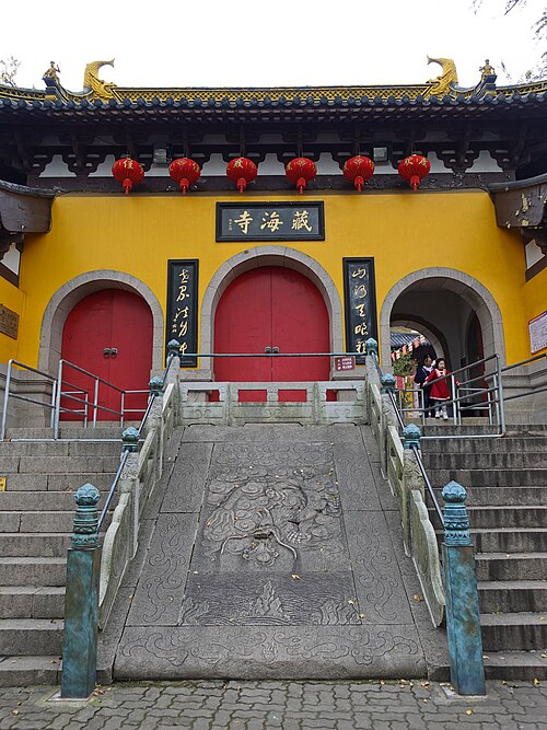 虞山藏海寺