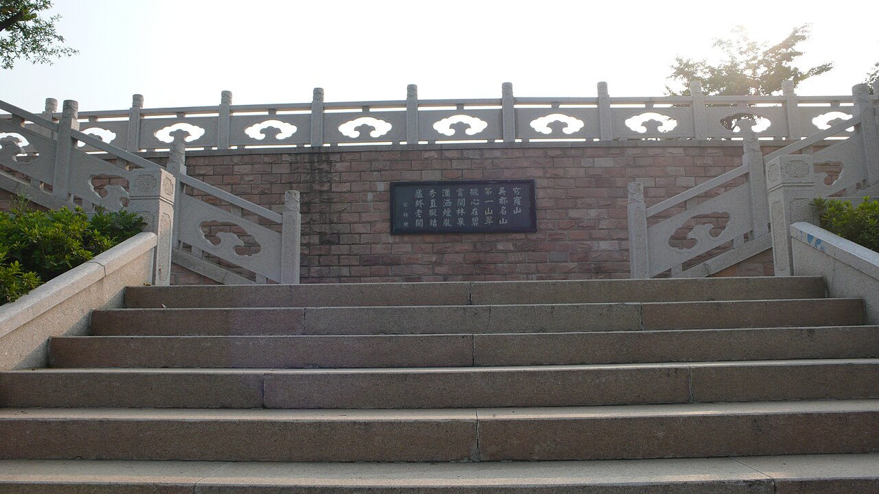 穹窿山兵圣路登山台阶