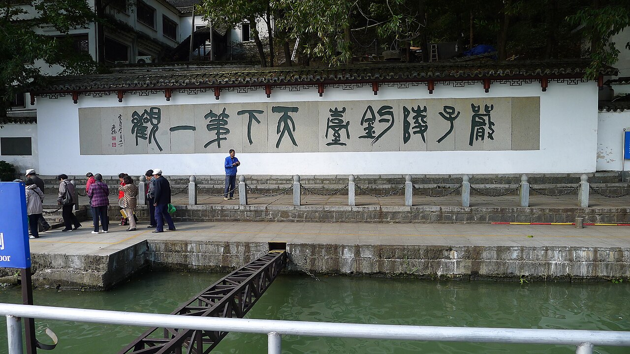 大奇山邻近严子陵水岸景观