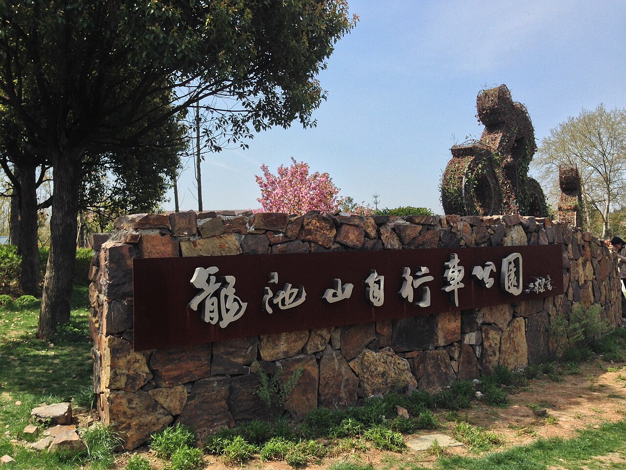 宜兴龙池山入口环境